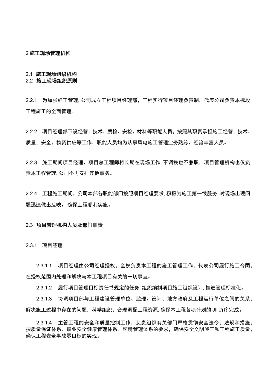 电厂氮气管道装置改造工程.docx_第3页