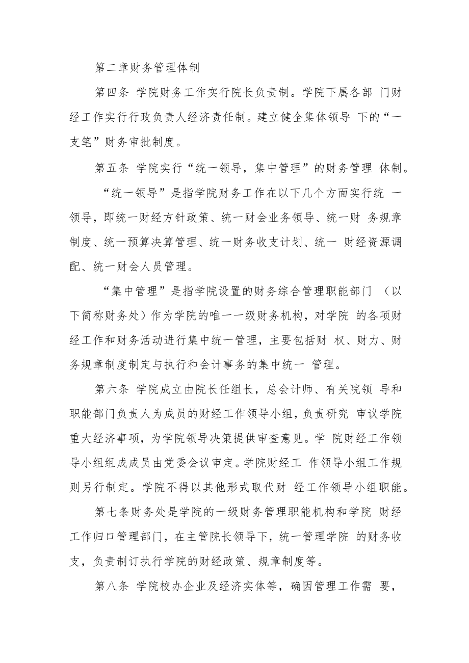 学院财务管理办法（修订）.docx_第2页