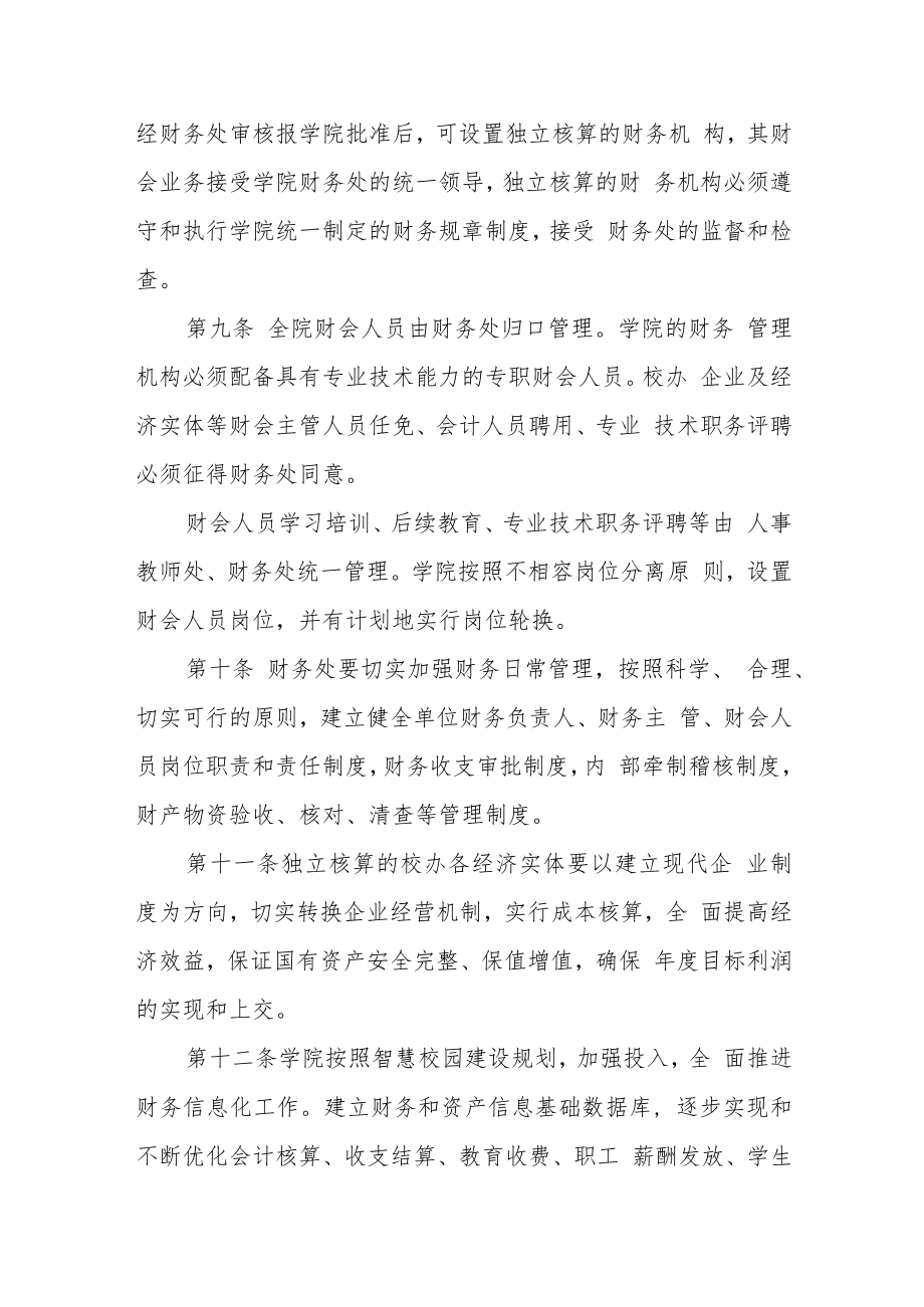 学院财务管理办法（修订）.docx_第3页