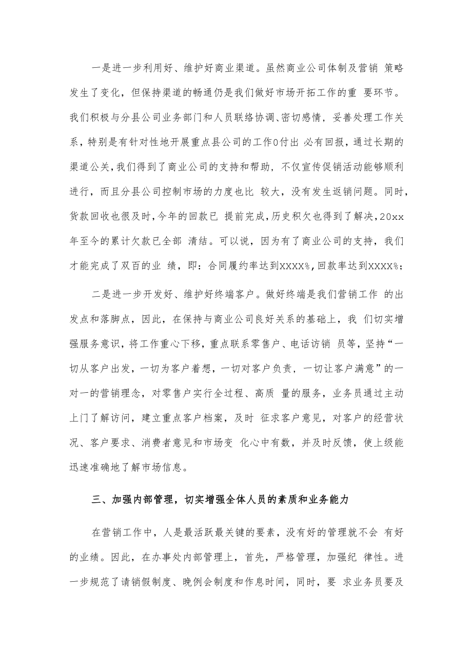 销售部个人年终述职报告2篇供借鉴.docx_第2页