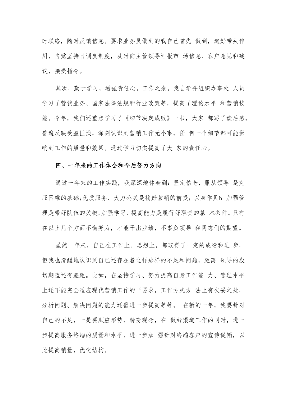 销售部个人年终述职报告2篇供借鉴.docx_第3页