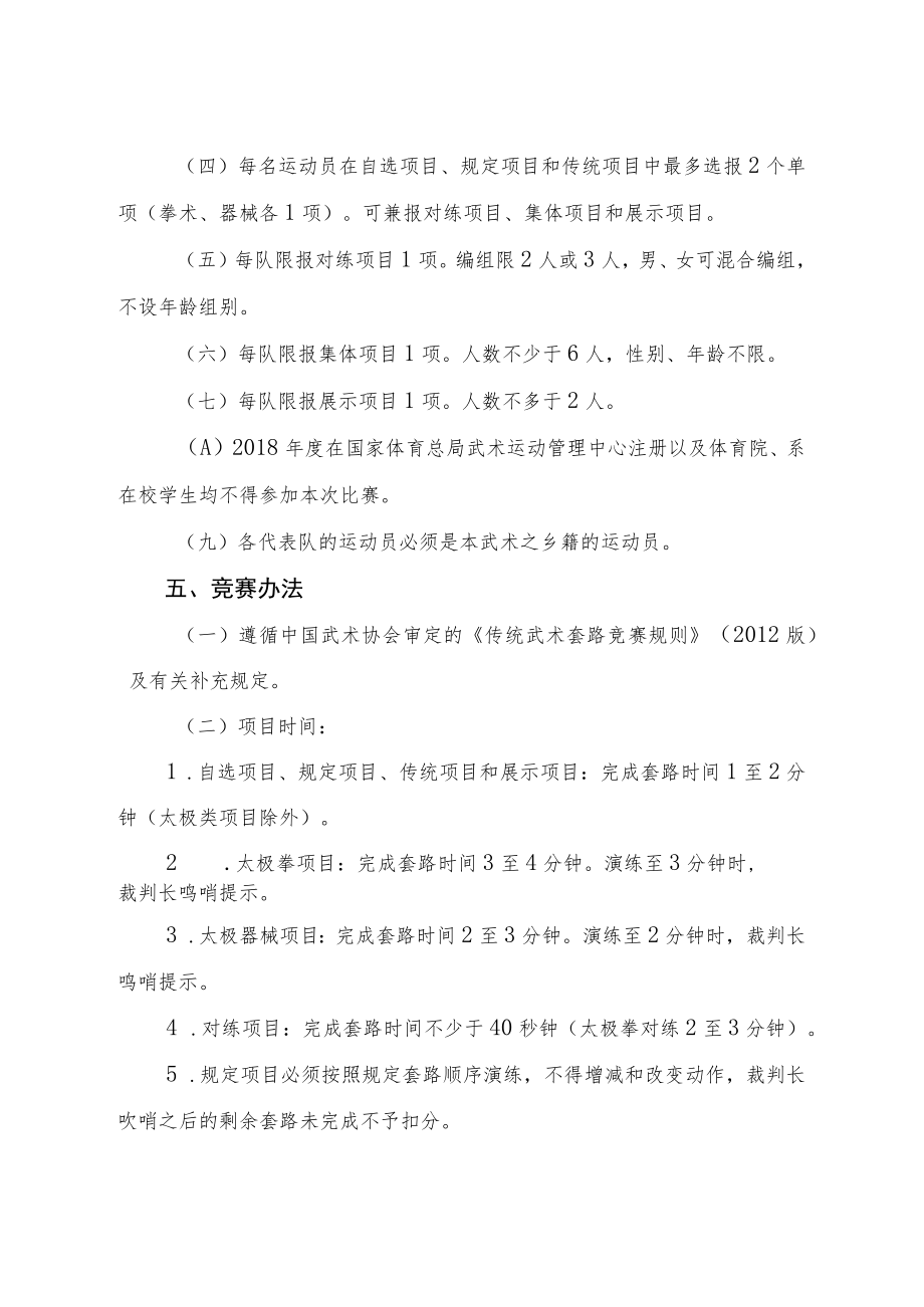 第15届全国武术之乡武术套路比赛竞赛规程.docx_第3页