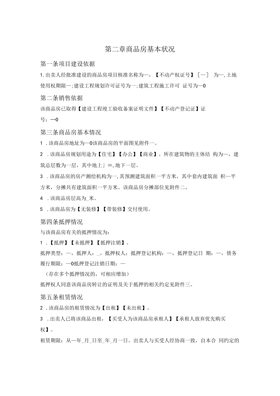 新建商品房买卖合同（现售）（烟台市2021版）.docx_第3页