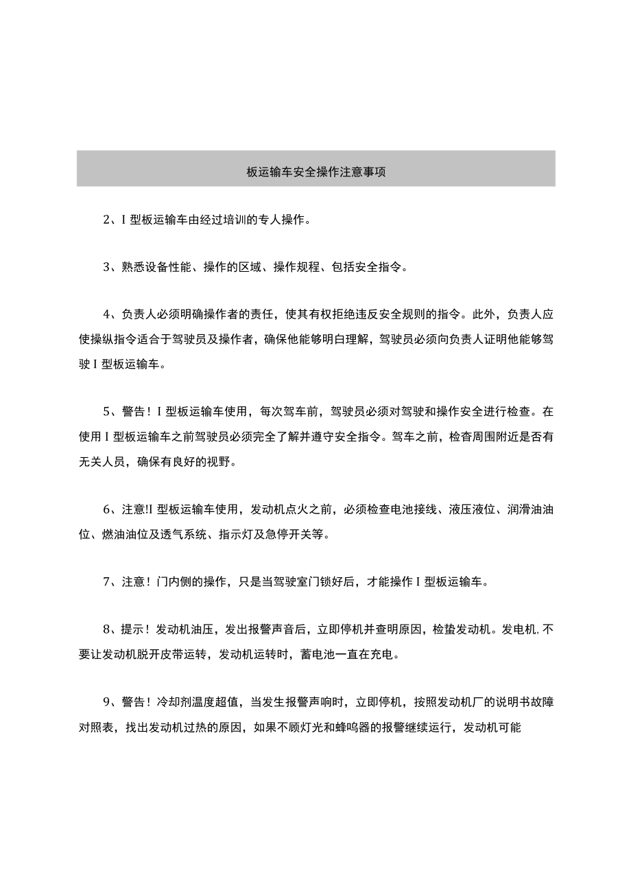 板运输车安全操作注意事项.docx_第2页