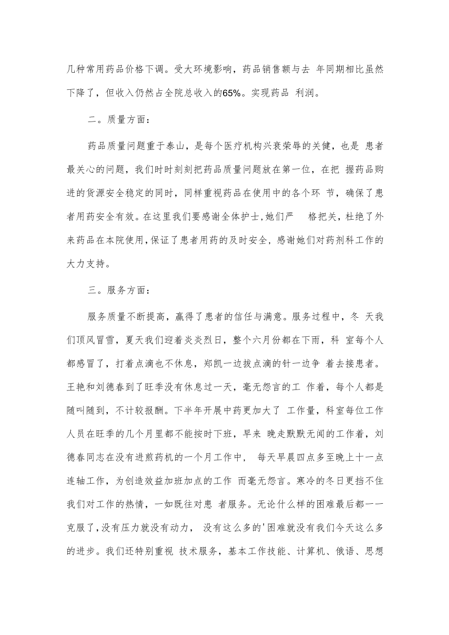 药房人员个人述职报告2篇供借鉴.docx_第3页