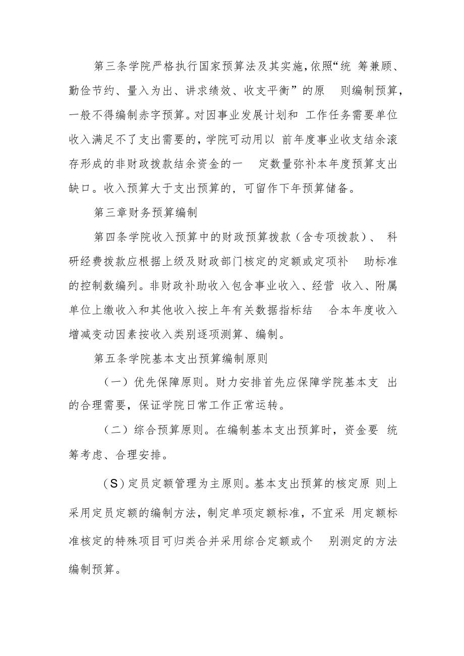 学院财务预算管理办法（修订）.docx_第2页