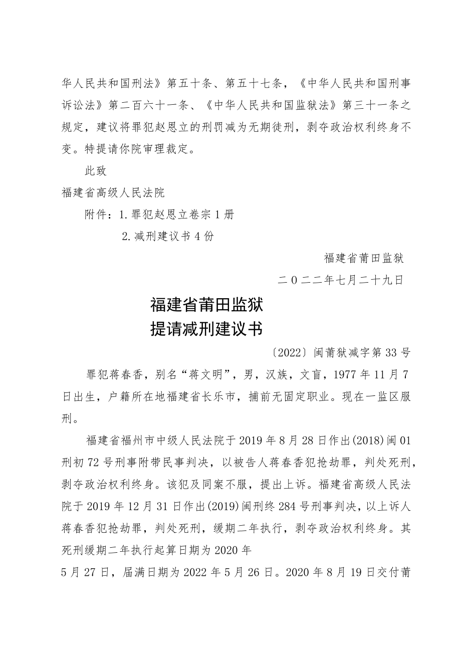 福建省莆田监狱提请减刑建议书.docx_第2页