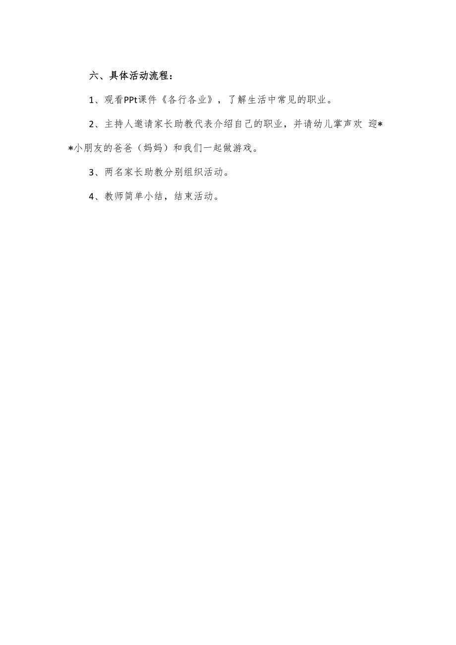 幼儿园家长助教活动方案.docx_第2页