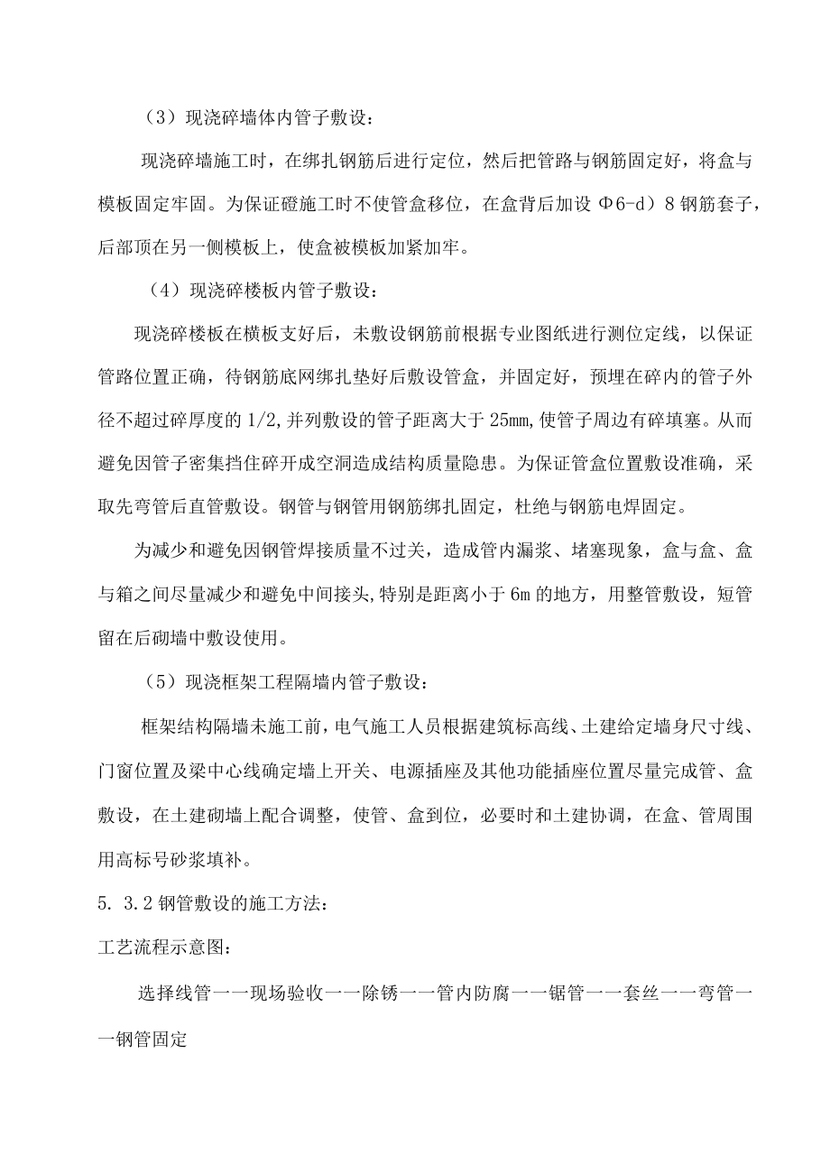 电气工程质量要求和技术措施.docx_第2页