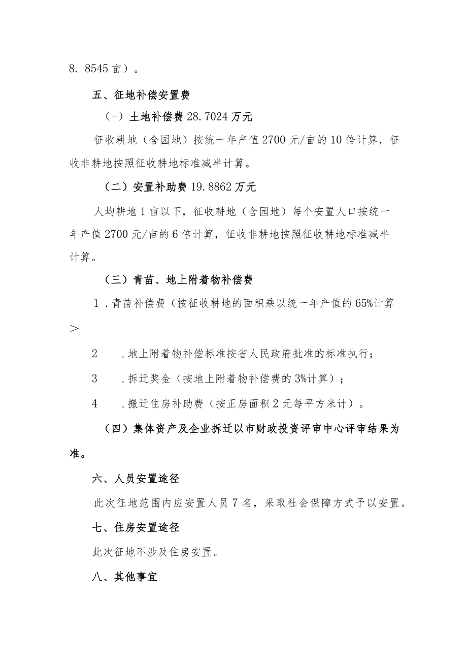 绵阳市自然资源和规划局高新区永兴镇狮子山村2社征收土地补偿安置方案.docx_第2页