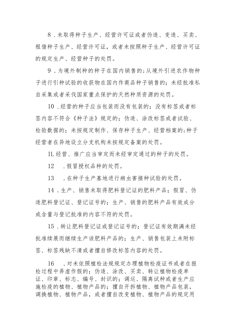 禹州市农业林业局行政职权清理目录.docx_第2页