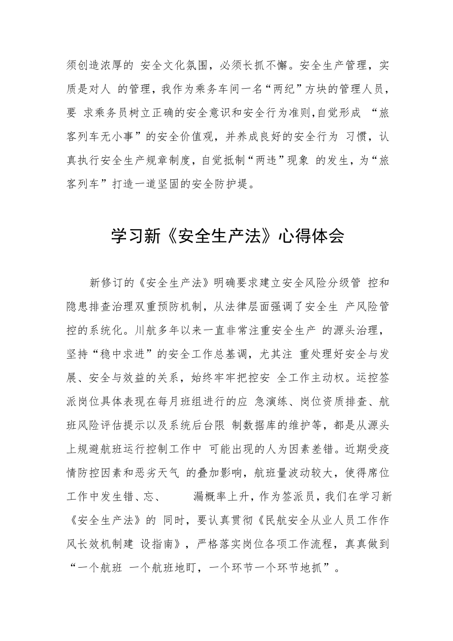 直流运维人员学习新《安全生产法》心得体会10篇.docx_第3页