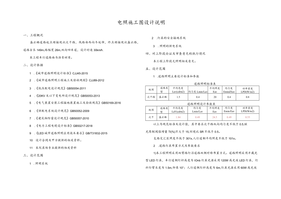 盛云璐电照施工图设计说明.docx_第1页