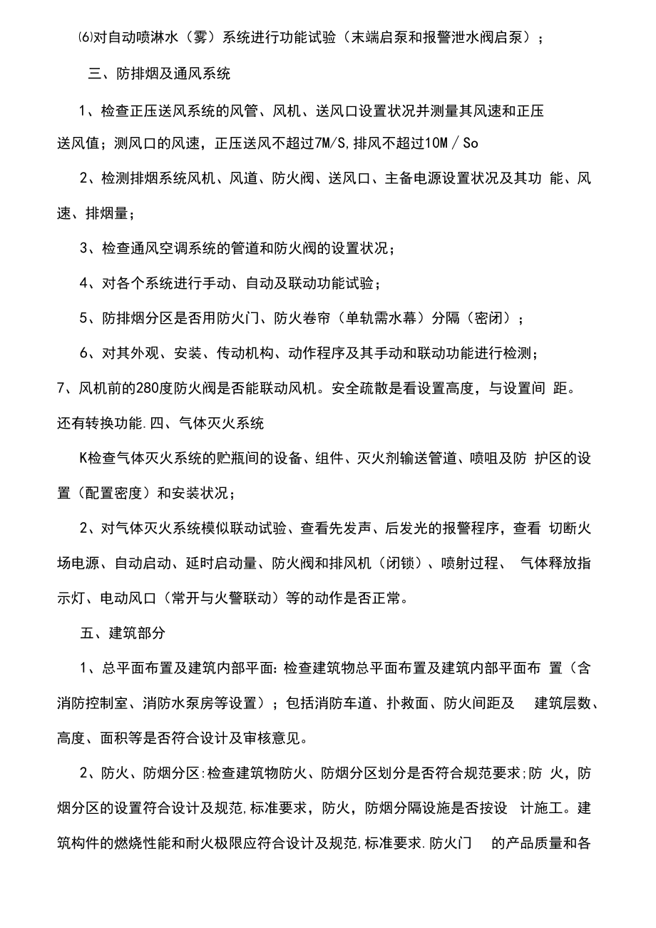 消防工程检查和验收内容.docx_第3页