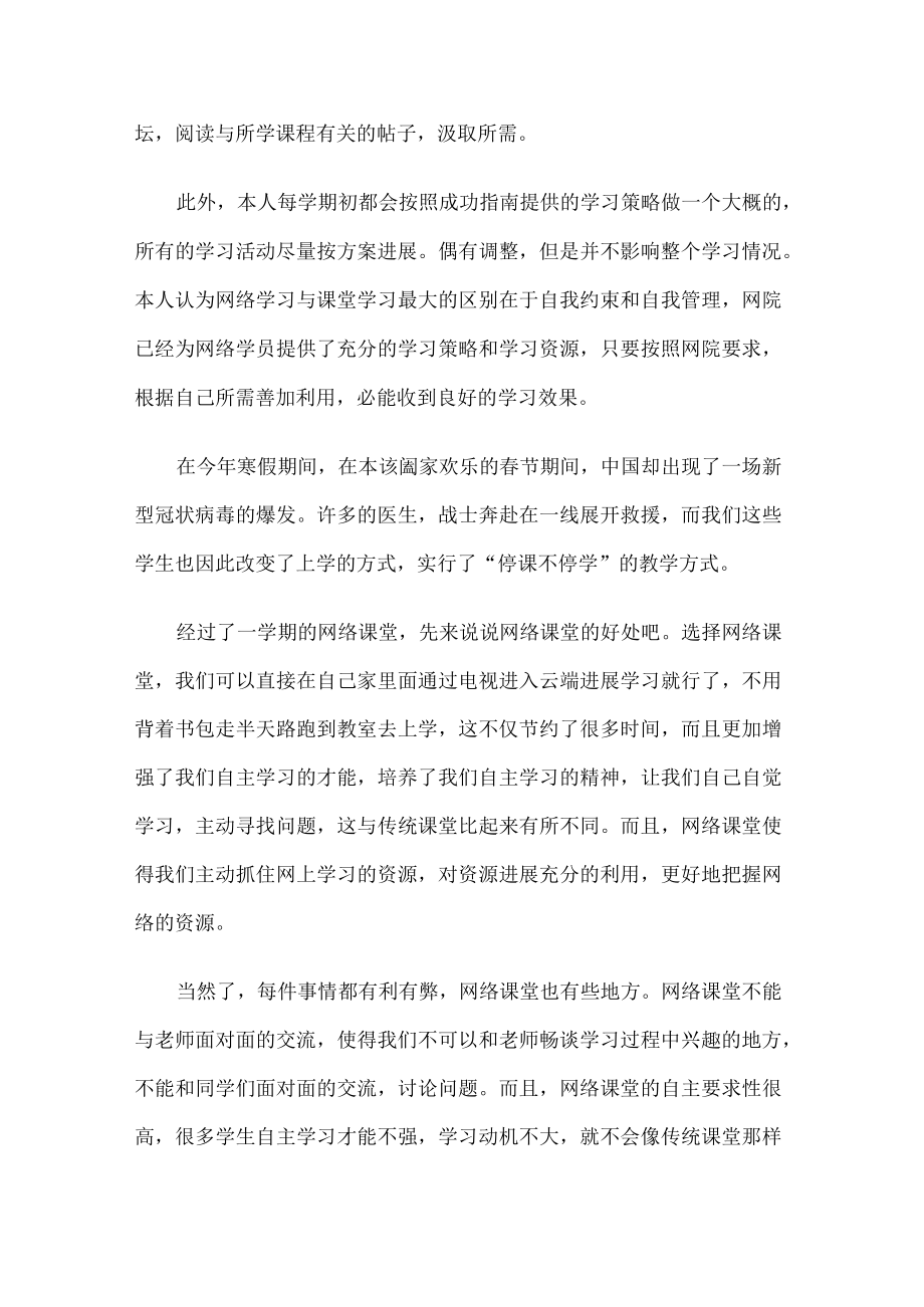 网络直播课程教学工作总结归纳.docx_第3页