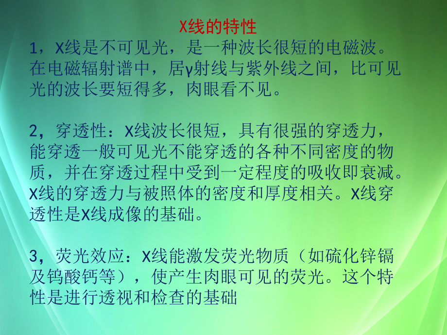 X线基础知识及临床应用.pptx_第3页