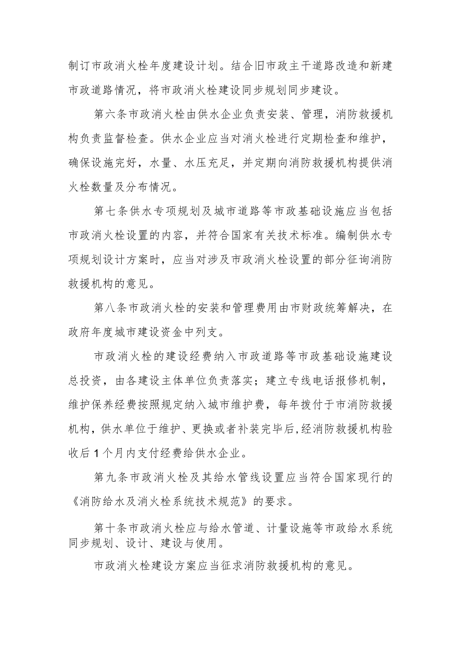 XX市市政消火栓建设和维护管理办法.docx_第2页