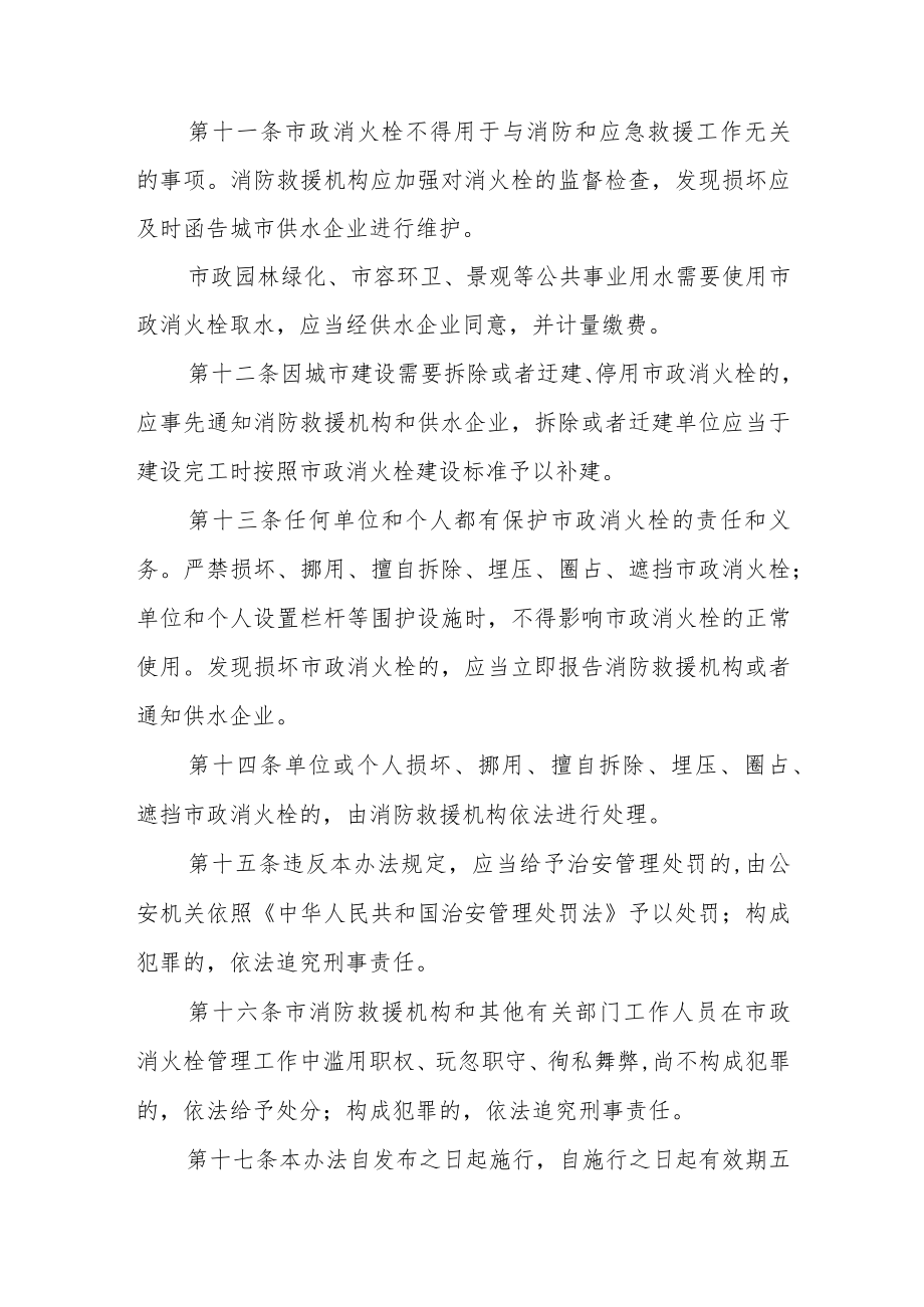 XX市市政消火栓建设和维护管理办法.docx_第3页