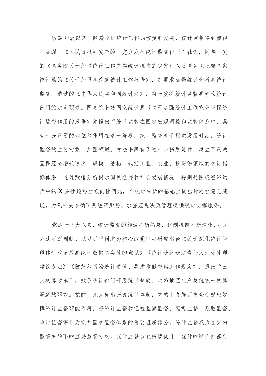 关于如何发挥统计监督职能作用的思考.docx_第2页