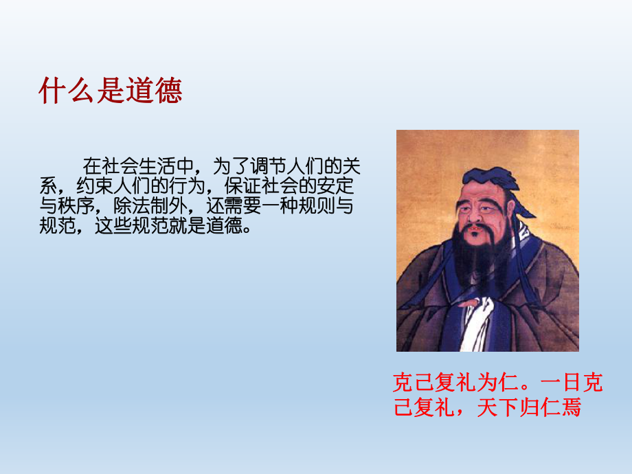 职业道德培训课件.ppt_第2页