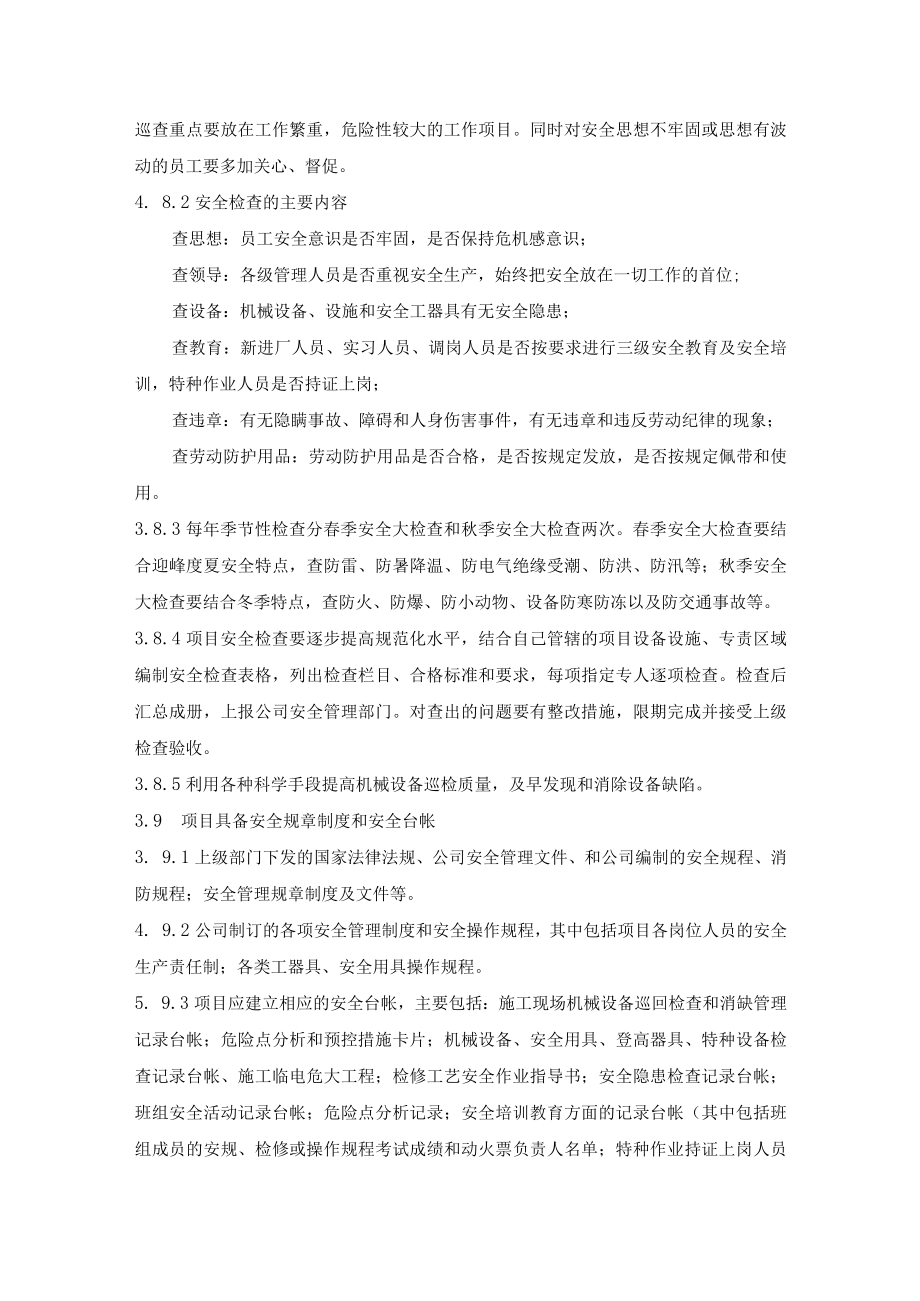 班组岗位达标管理制度.docx_第2页