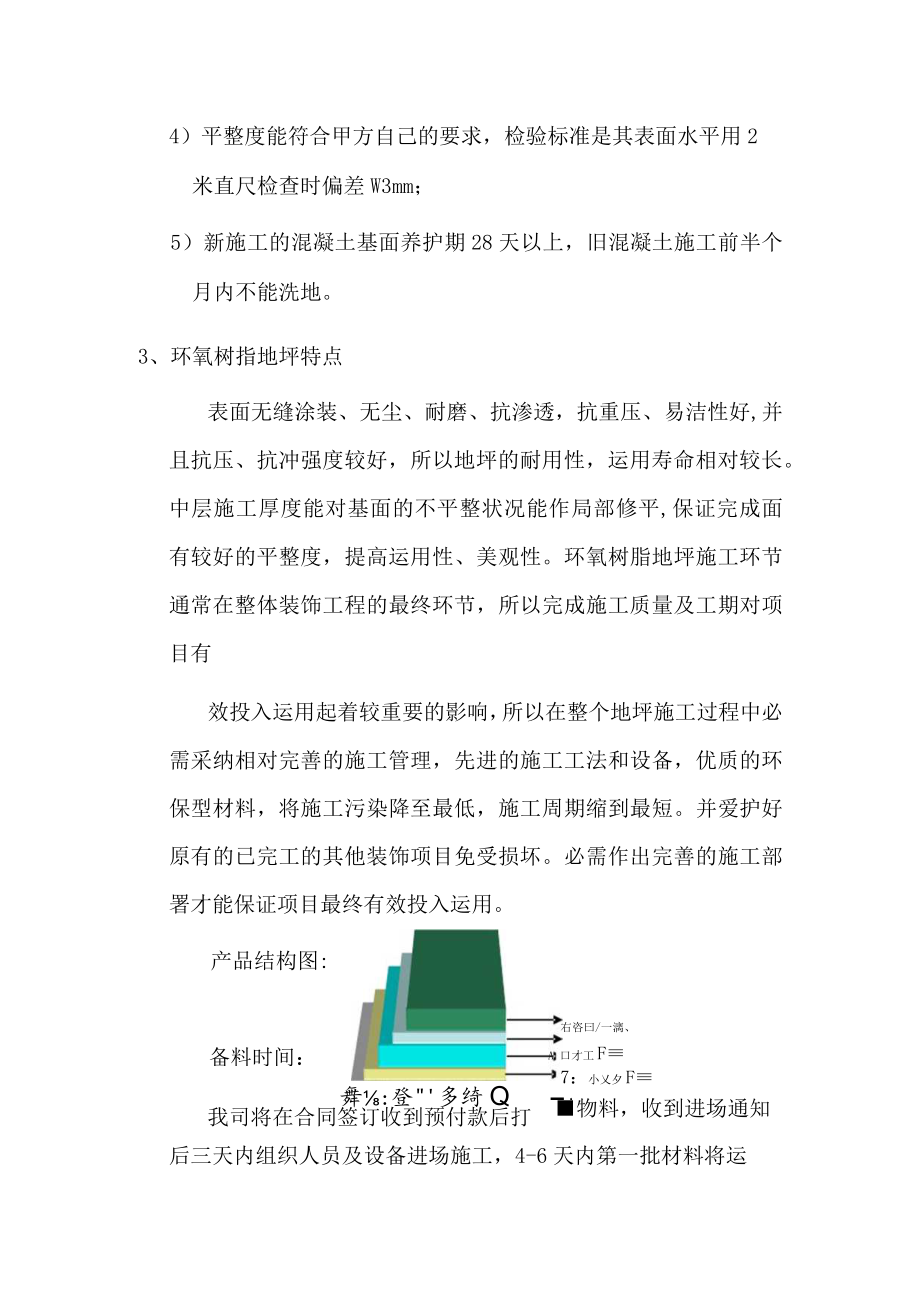 环氧树脂施工方案最全免费停车场施工设计.docx_第2页