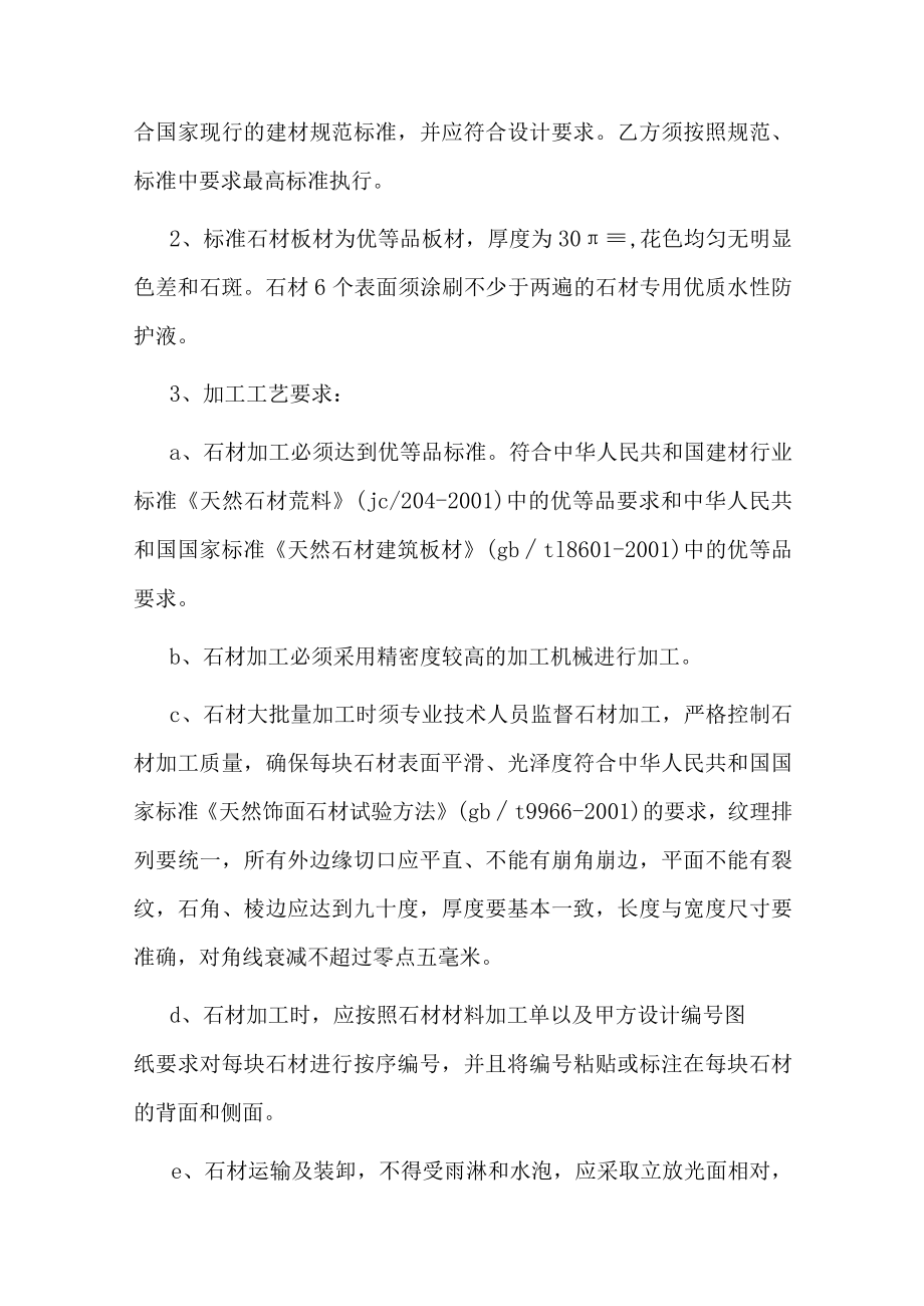 石材购销合同.docx_第2页