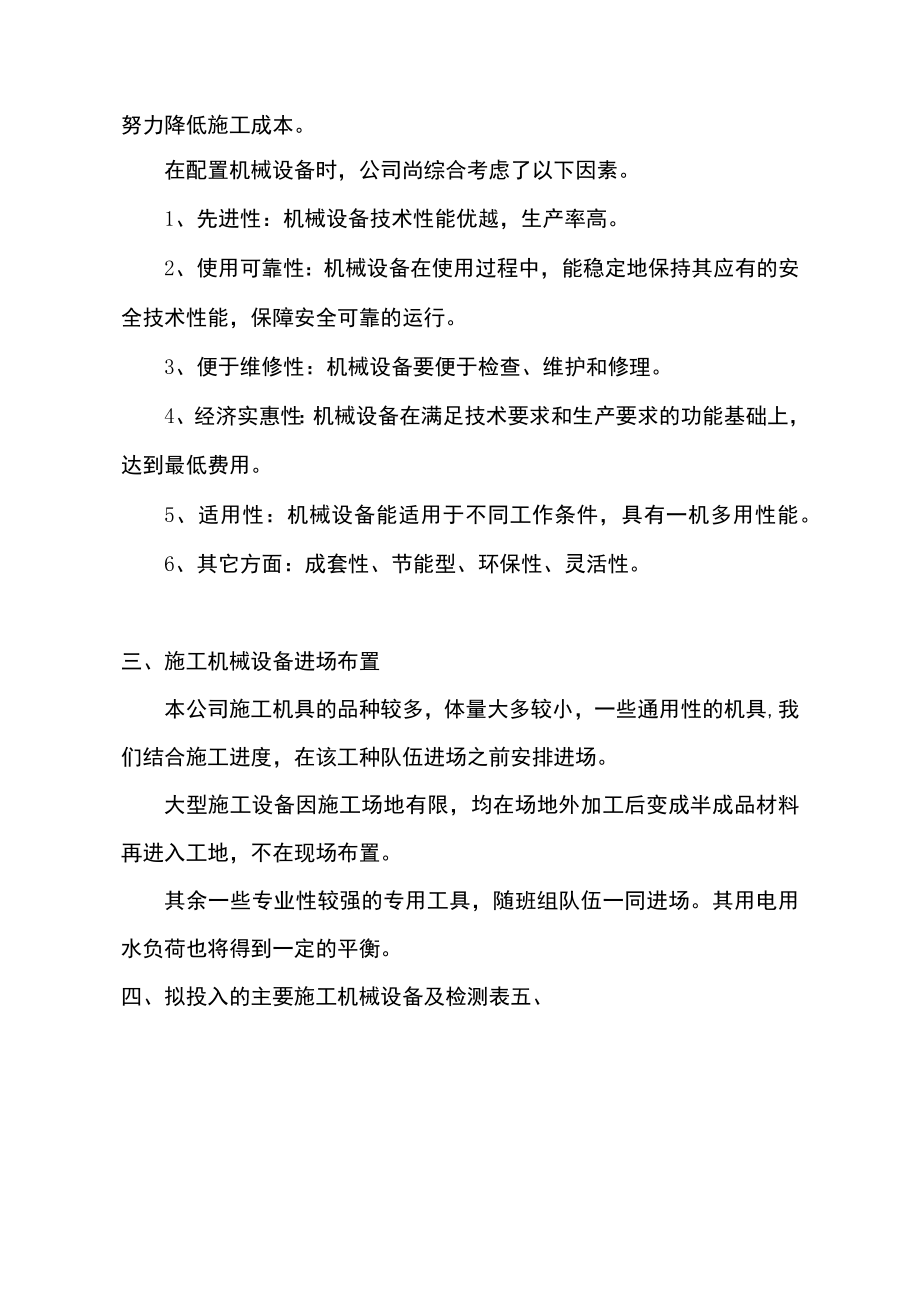 第六章、办公楼装饰工程拟投入的主要加工设备及检测机械.docx_第2页