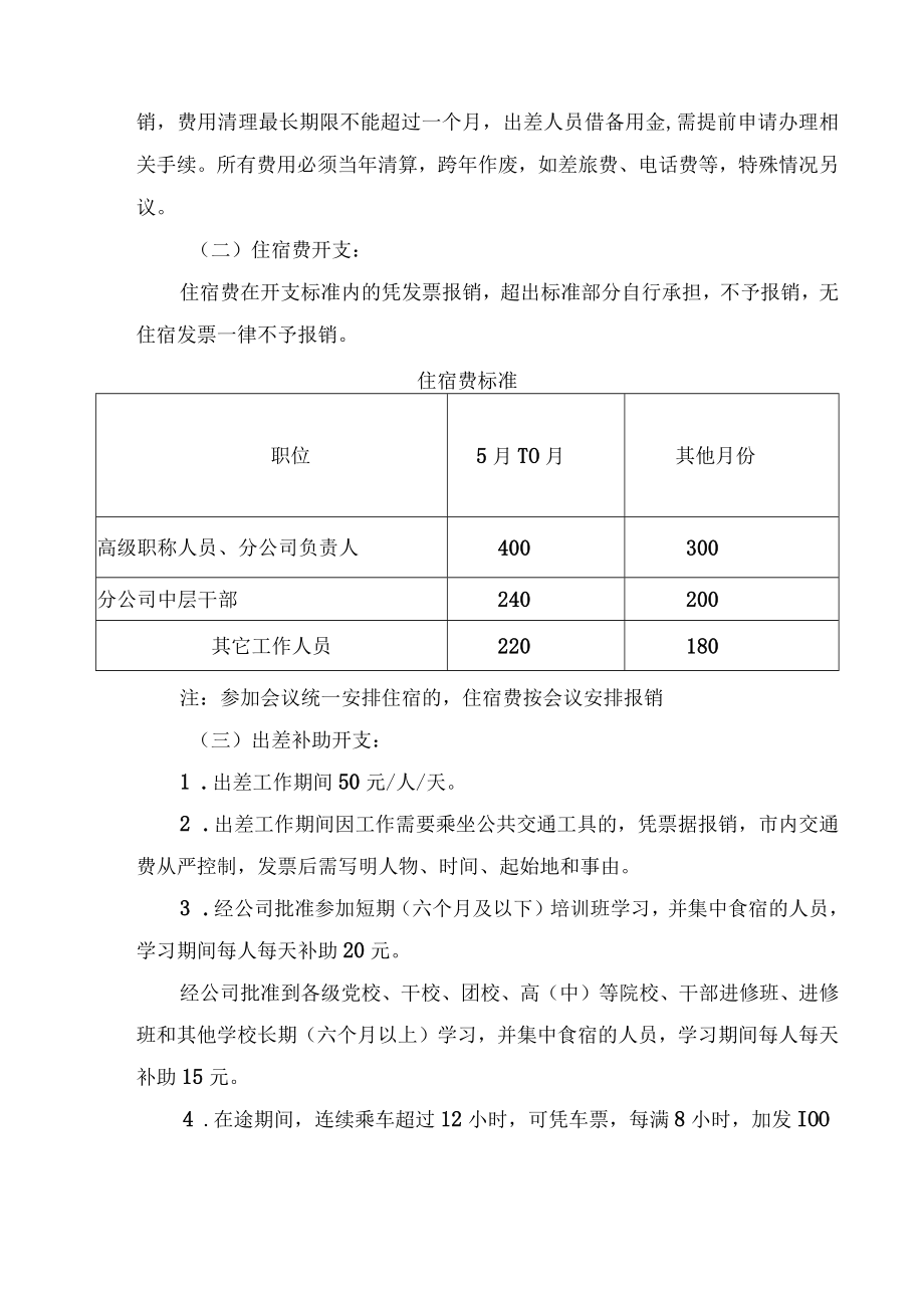 经费管理规定.docx_第2页