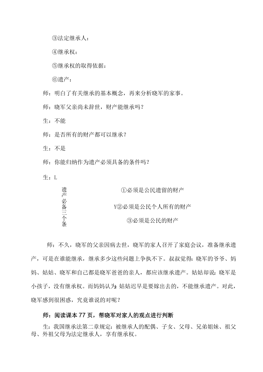 第七章拥有财产的权利.docx_第2页