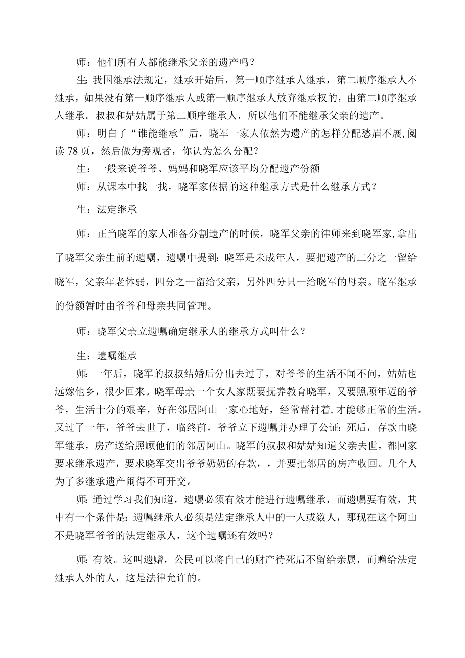 第七章拥有财产的权利.docx_第3页