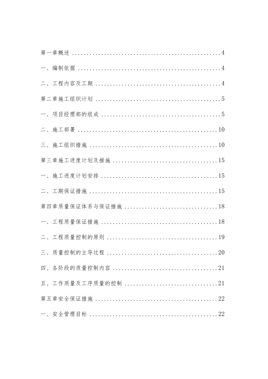 电气安装工程初步施工组织设计.docx_第2页