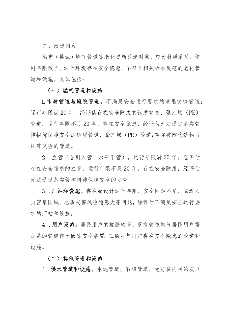 福建省燃气管道等老化更新改造实施方案（2022）.docx_第2页