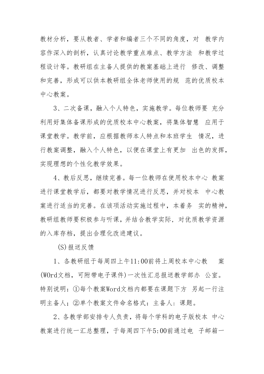 学校校本中心教案活动实施方案.docx_第2页