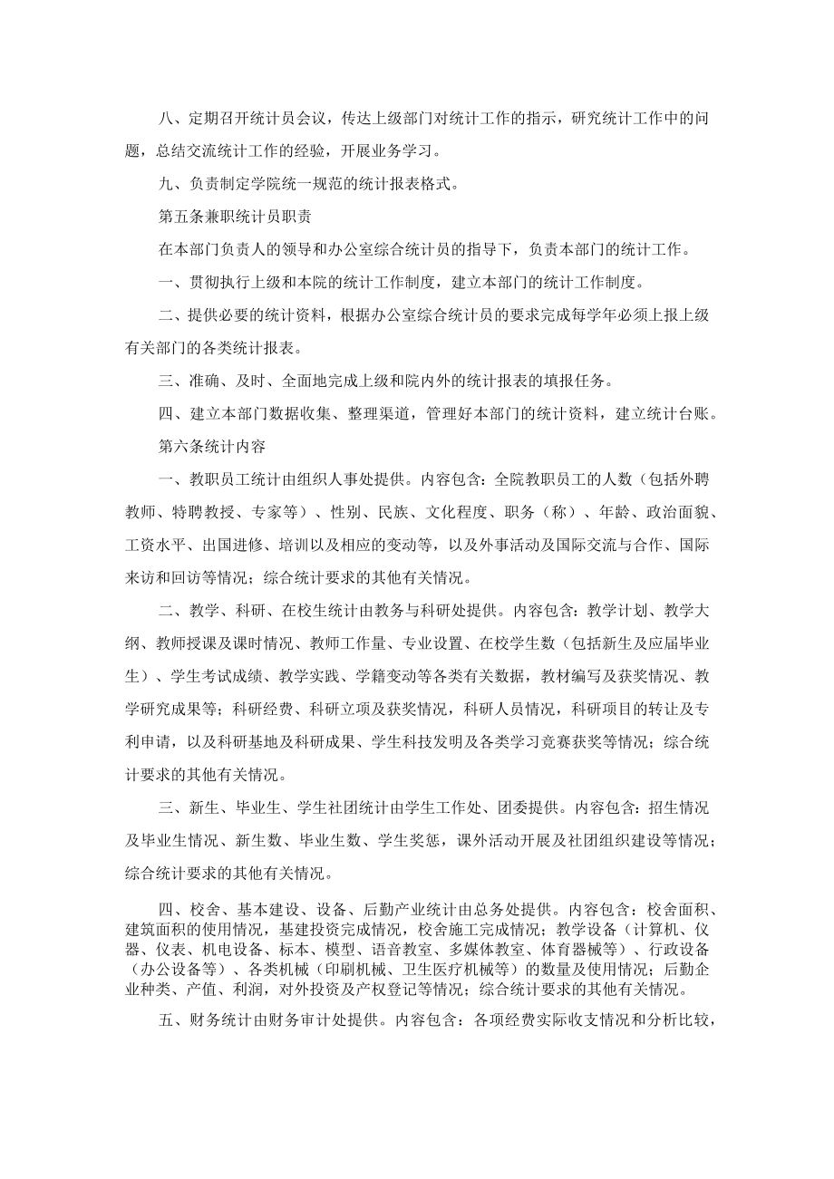 统计工作管理办法.docx_第2页