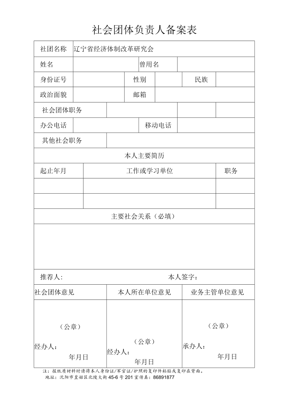 社会团体负责人备案表.docx_第1页