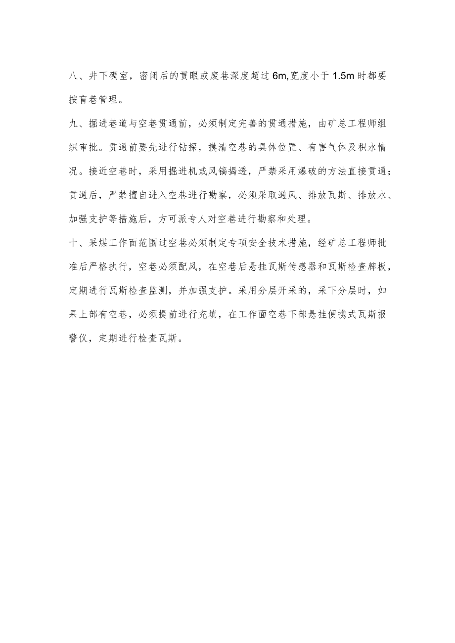 盲巷管理制度.docx_第2页