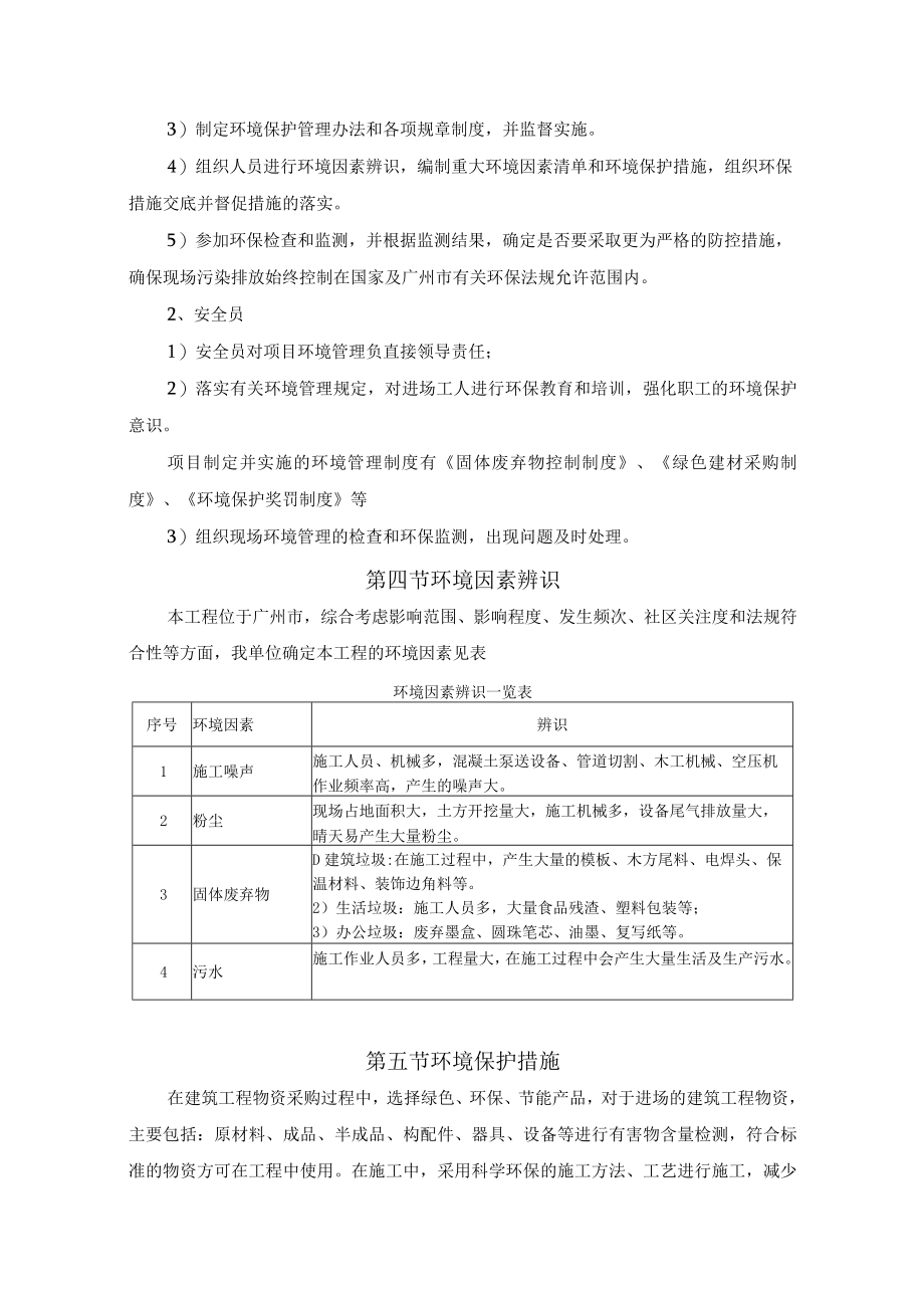 环境保证及职业病预防措施.docx_第3页