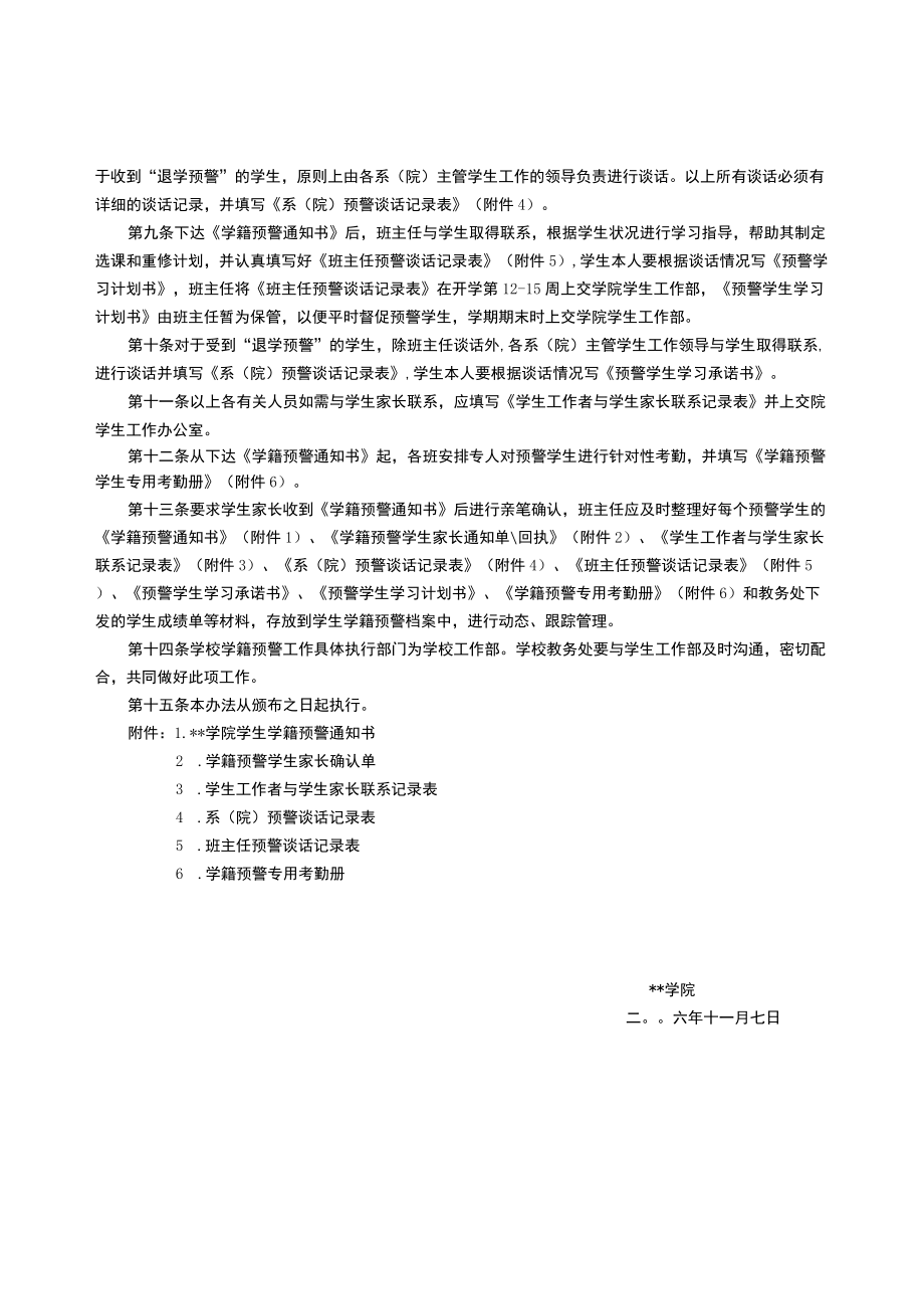 绵阳师范学院全日制普通本专科学生学籍预警暂行办法【模板】.docx_第2页