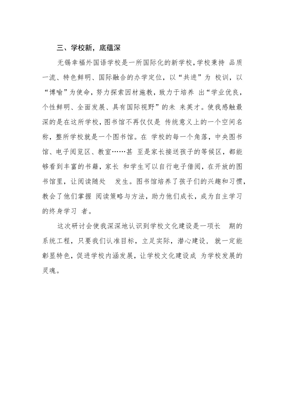 学校教师外出学习心得体会.docx_第2页