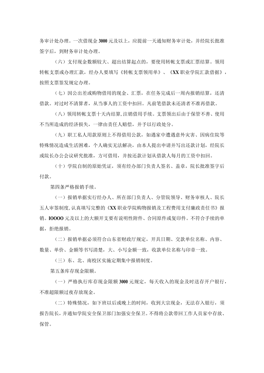 现金管理制度.docx_第2页