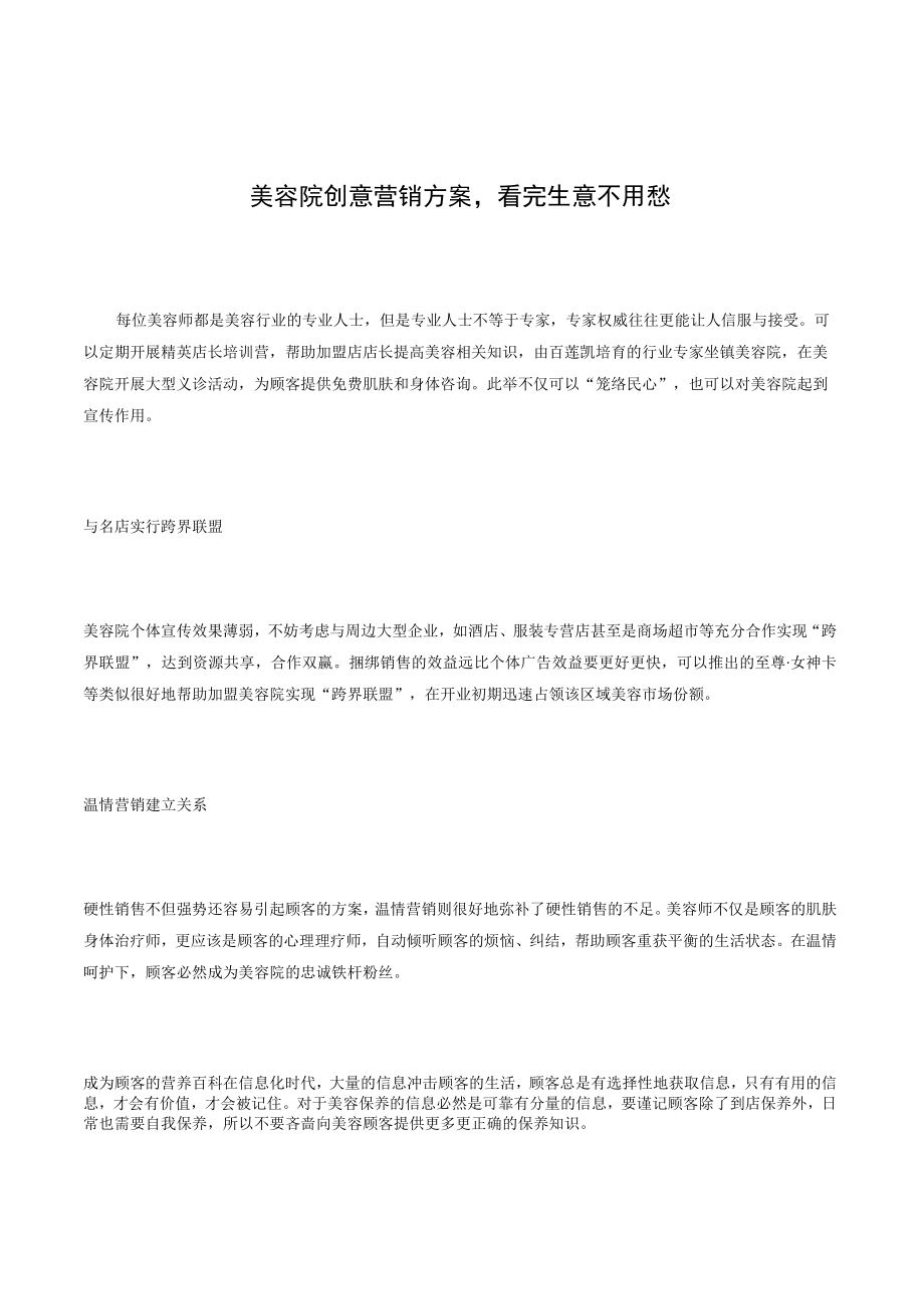 美容院创意营销方案看完生意不用愁！.docx_第1页