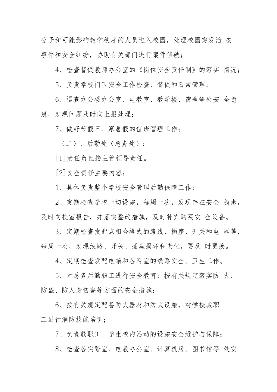 实验小学教学安全管理责任制度.docx_第3页