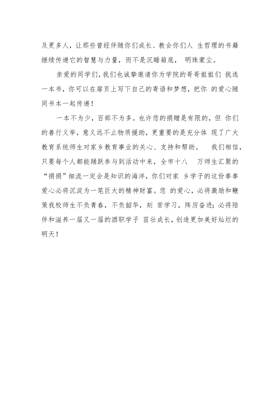 致教育系统全体师生图书捐赠主题活动倡议书.docx_第2页