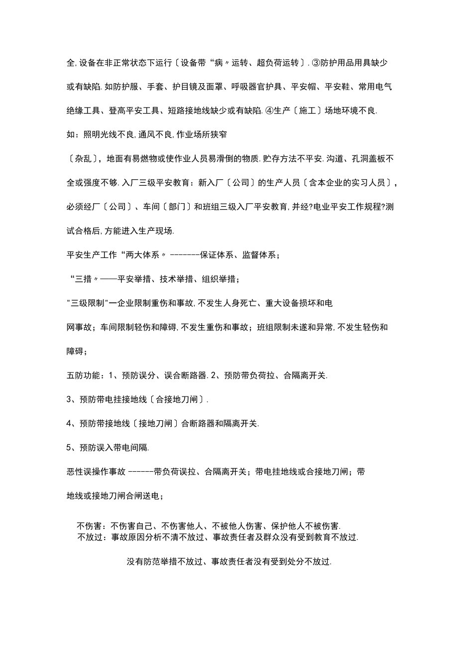 电力企业常用安全术语.docx_第2页