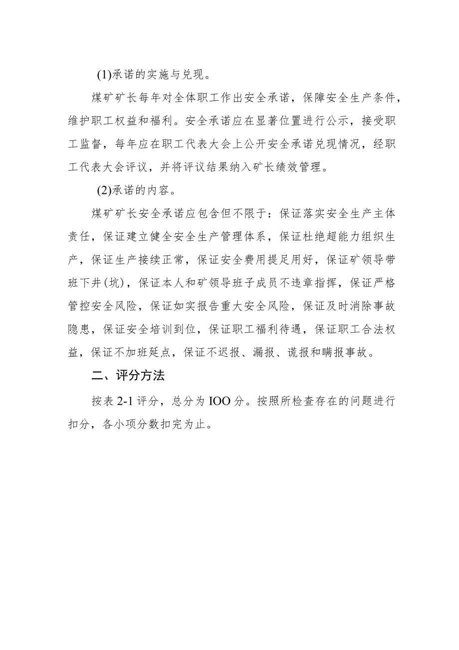 理念目标和矿长安全承诺.docx_第2页