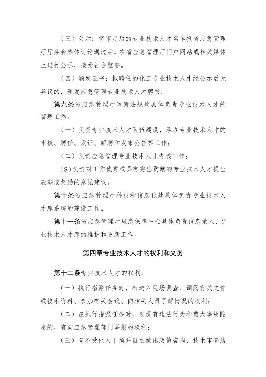 《青海省化工专业技术人才入库管理办法》.docx_第3页