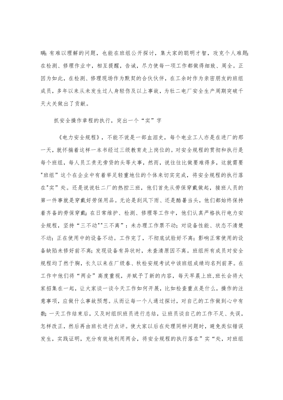 班组安全管理工作之我见.docx_第3页