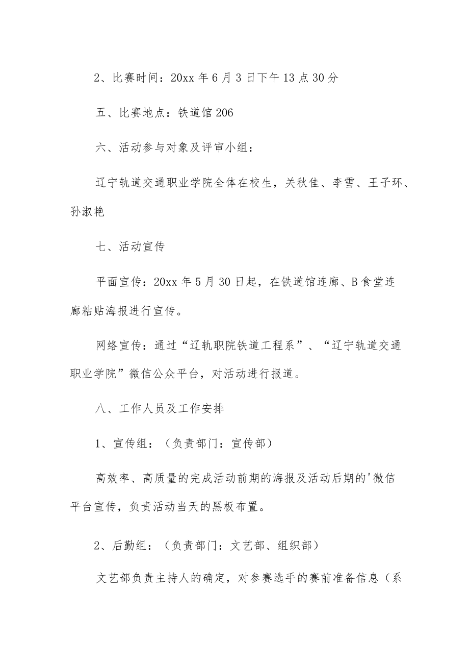 大学主持人大赛策划书三篇.docx_第2页