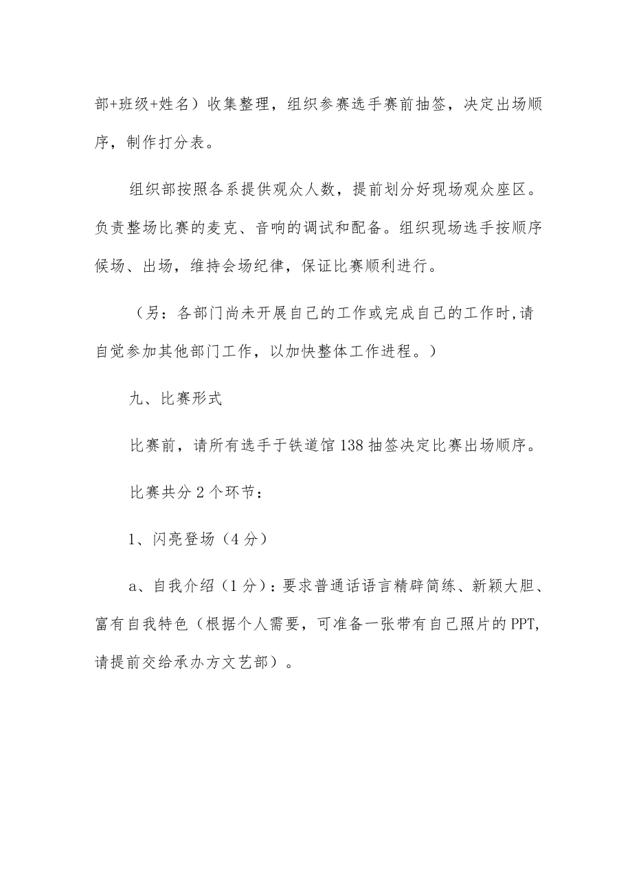 大学主持人大赛策划书三篇.docx_第3页